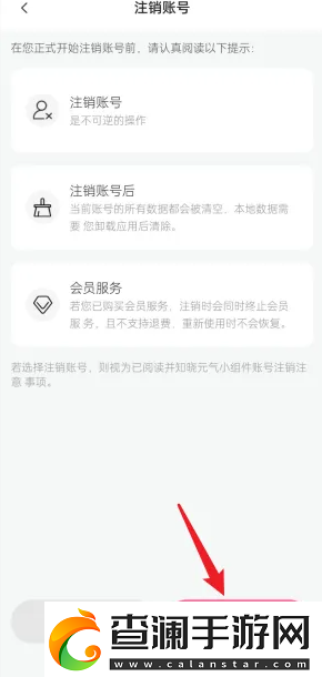 元气小组件怎么注销账号