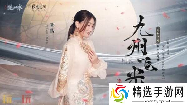 逆水寒全新国风版本今日上线