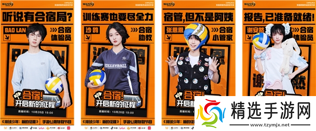 排球少年!!手游