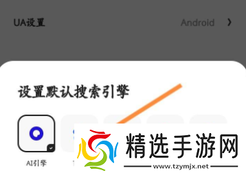 夸克浏览器怎么设置百度搜索引擎设置百度搜索引擎方法无限数码