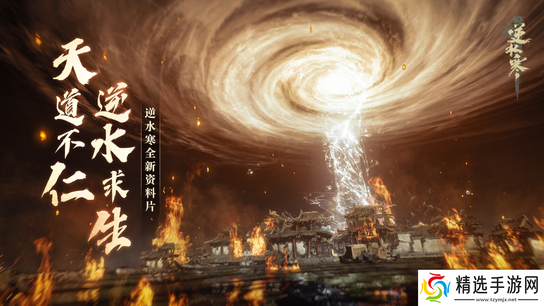 天道不仁逆水求生逆水寒公布年底大型资料片