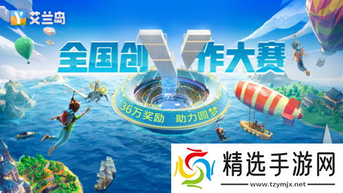 【艾兰岛】全国创作大赛诚邀才华卓绝的你!