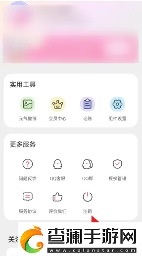 元气小组件怎么注销账号