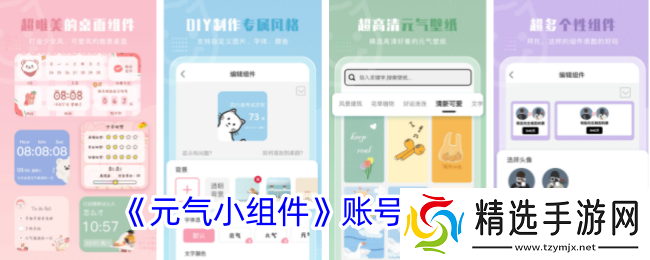 元气小组件怎么注销账号
