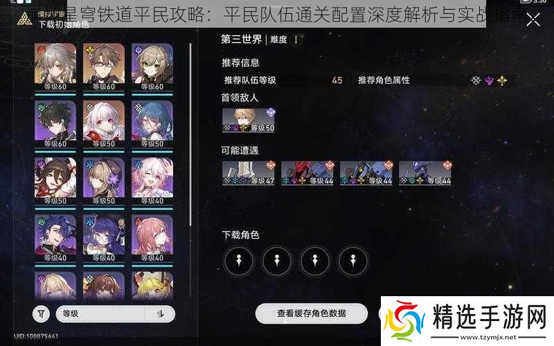 崩坏星穹铁道平民攻略