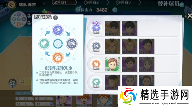 排球少年!!手游