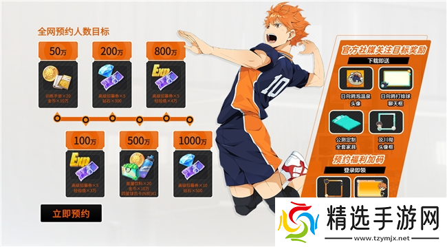 排球少年!!手游