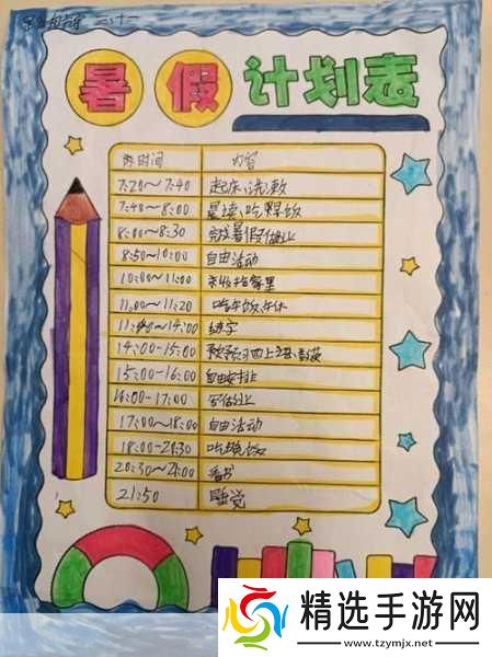 女生暑假自辱30天计划表以发育