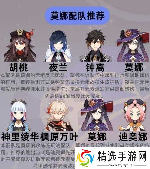 原神莫娜玩法全解析