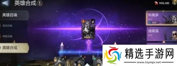 潮汐守望者合成英雄方法是什么