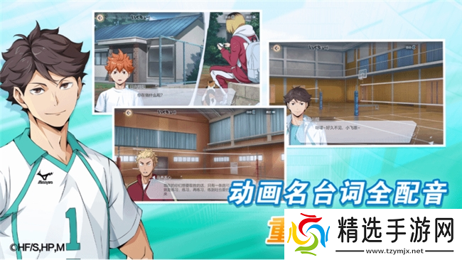 排球少年!!手游