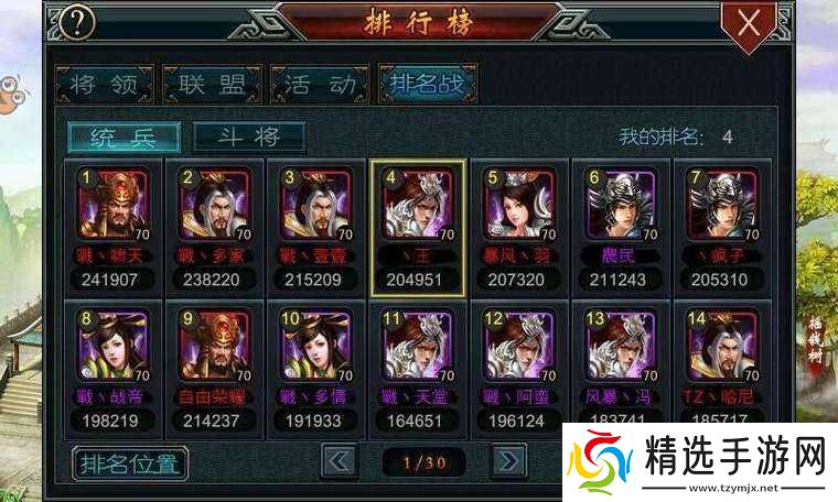 帝王三国中准确辨别名将所属几线的实用方法与技巧