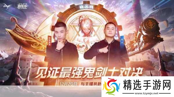 DNFf1天王赛时装盛宴