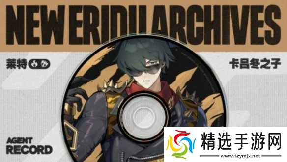 绝区零莱特值得培养吗