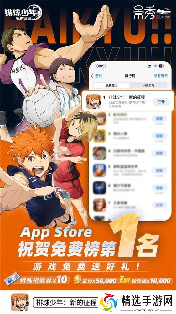 排球少年!!手游