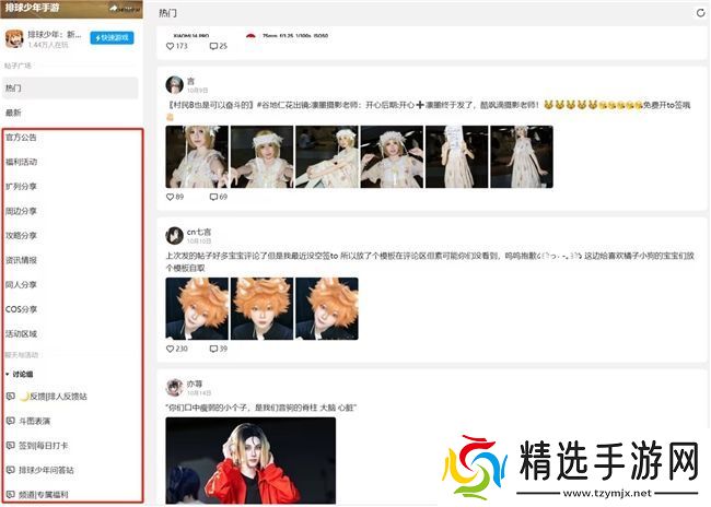排球少年!!手游