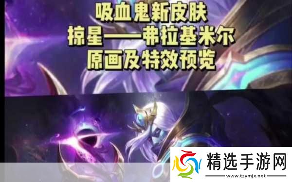 LOL猩红收割者弗拉基米尔新皮肤燃爆登场
