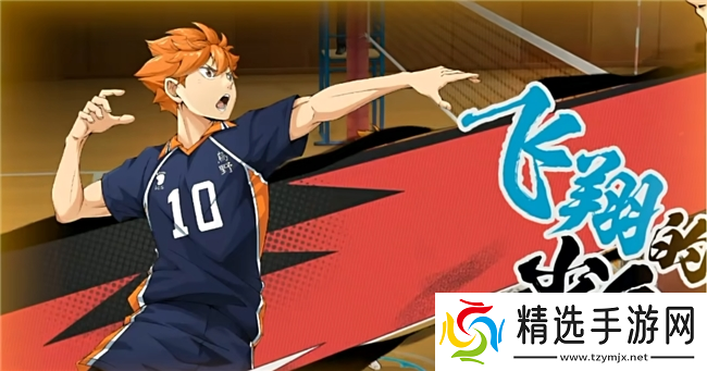 排球少年!!手游