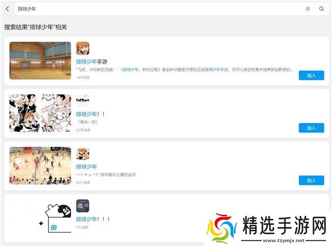 排球少年!!手游
