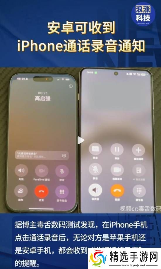 iPhone通话录音会通知对方