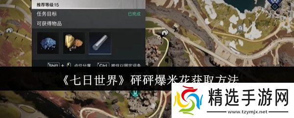 七日世界砰砰爆米花怎么获取