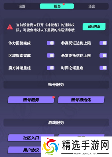 神觉者dislyte刷初始怎么弄