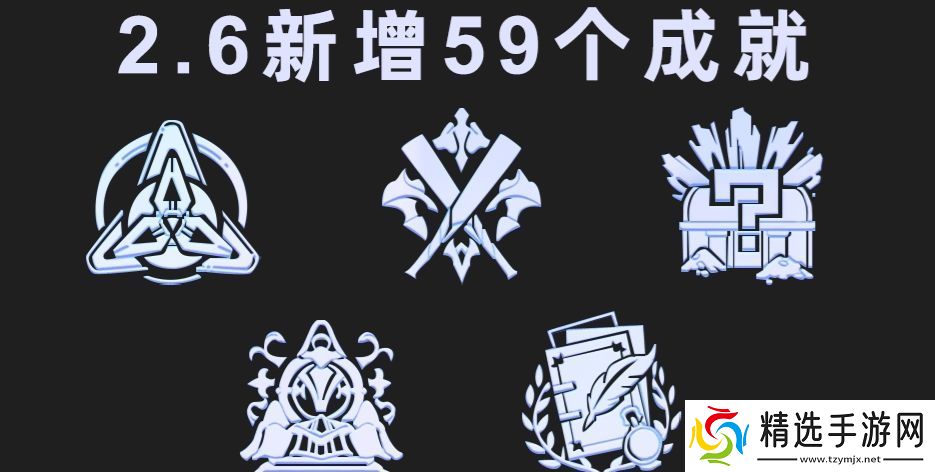 崩坏星穹铁道2.6版本新增成就有哪些
