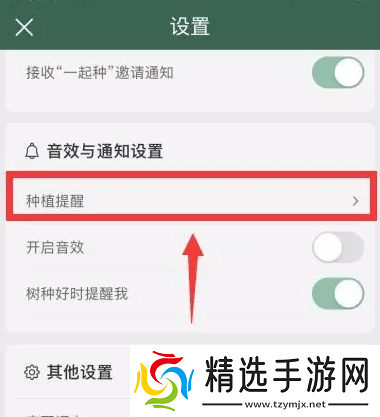 专注森林app如何在完成时提醒他人