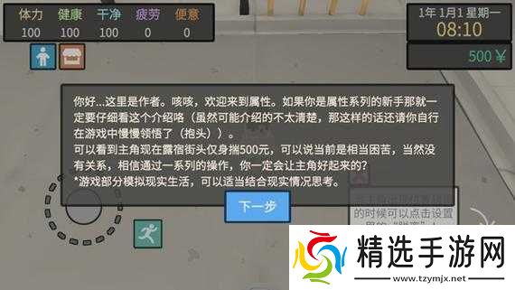 属性与生活3乞讨攻略详解