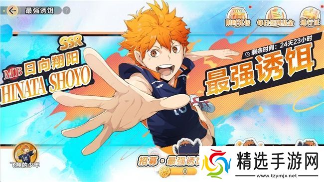 排球少年!!手游