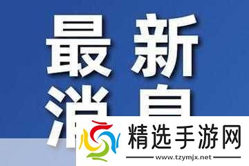 五一爆料