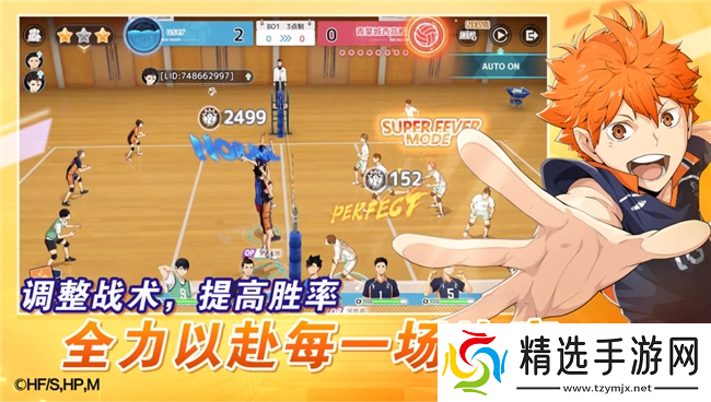 排球少年!!手游