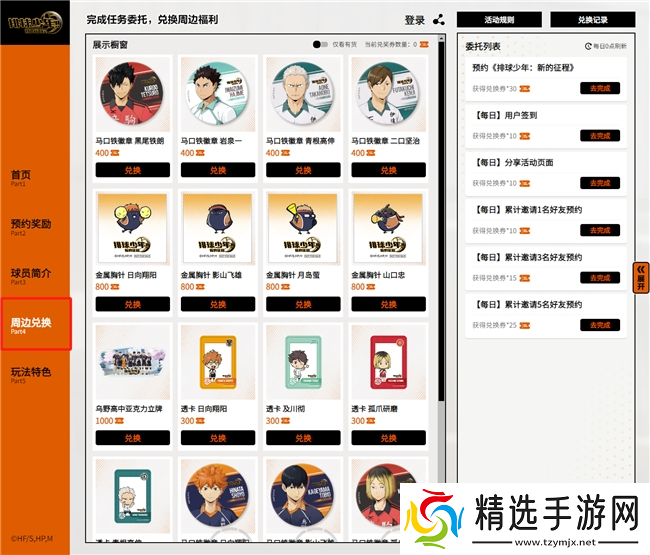 排球少年!!手游