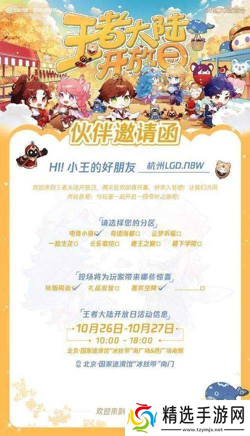 王者荣耀周年庆典盛典节目单