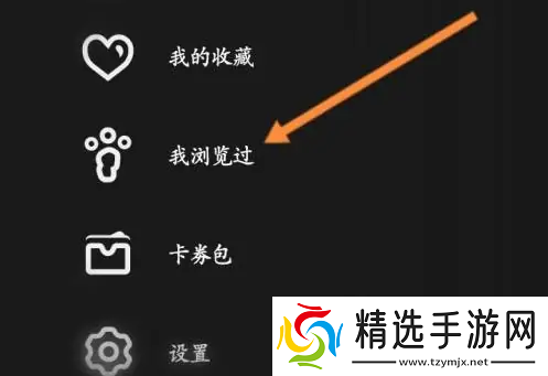 公路商店app删除浏览记录