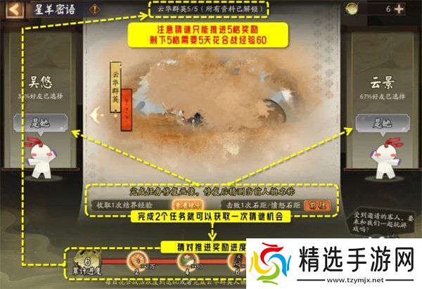 阴阳师星羊密语活动答案是什么