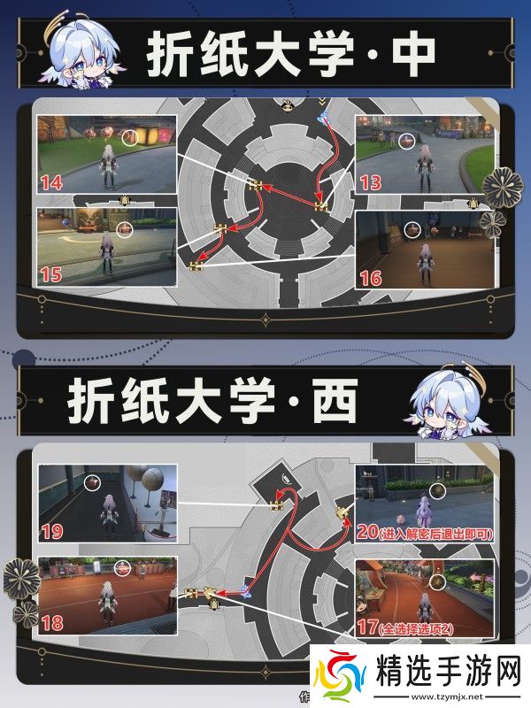 崩坏星穹铁道折纸大学学院宝箱有哪些