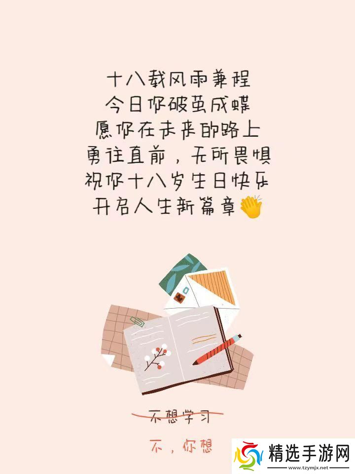 成年啦!从此转翻篇诡异攻略竟惊呆友!