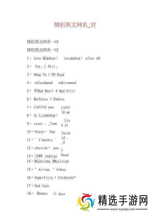 欧美私人情侣名大全英文