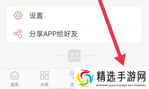 圣才电子书怎么更换账号