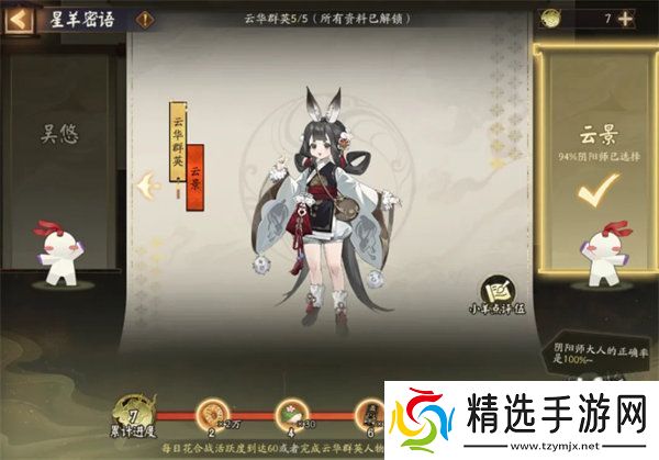 阴阳师星羊密语活动答案是什么