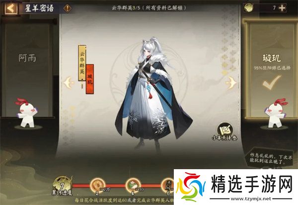 阴阳师星羊密语活动答案是什么