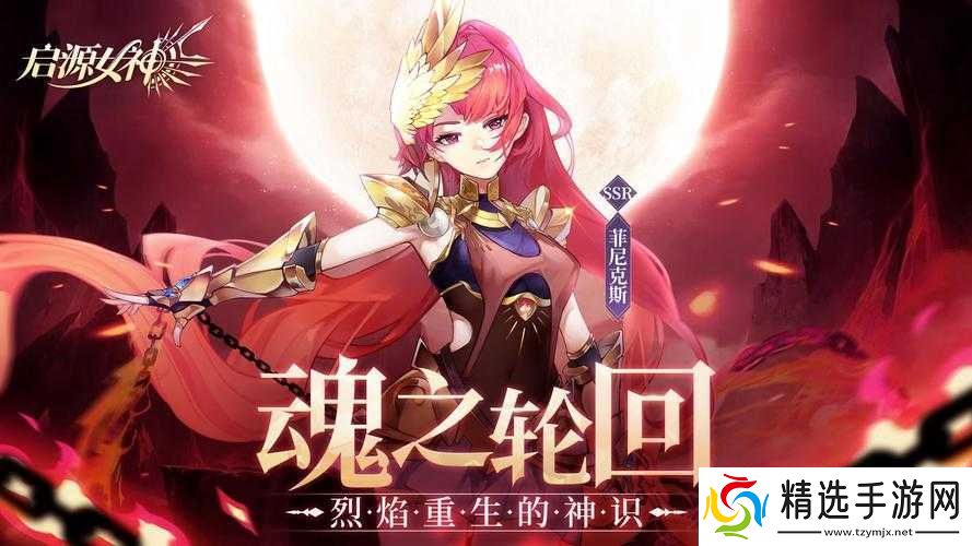 启源女神