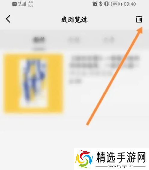 公路商店app删除浏览记录