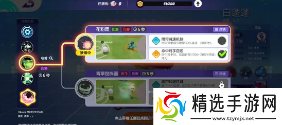 宝可梦大集结白蓬蓬对战道具怎么选