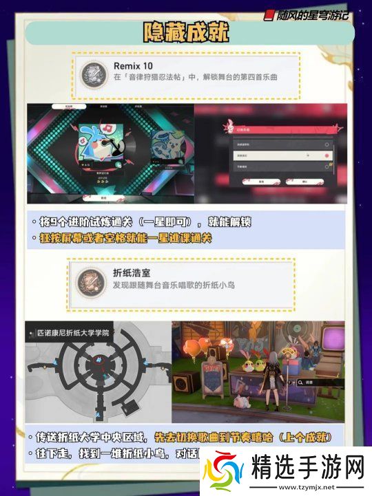 崩坏星穹铁道音律狩猎忍法帖全部成就获取方法