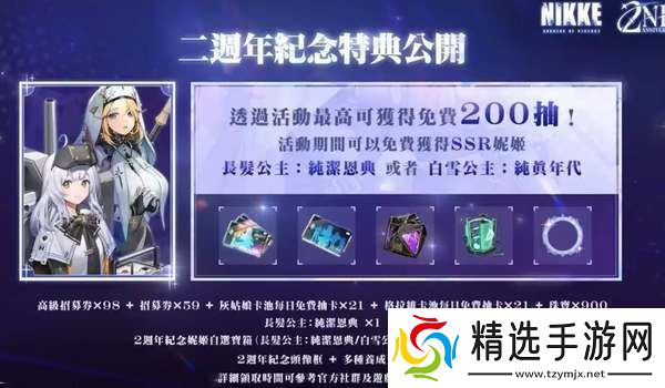 胜利女神妮姬2周年可获取福利汇总