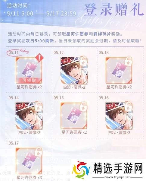 恋与制作人白起夏悸活动奖励有什么