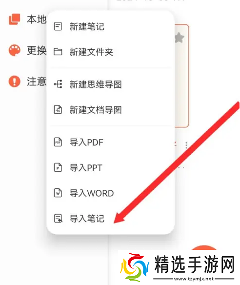 享做笔记怎么导入文件