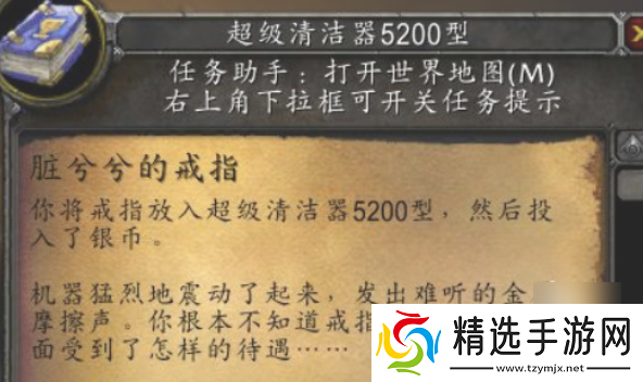 魔兽世界怀旧服脏兮兮的戒指任务怎么完成